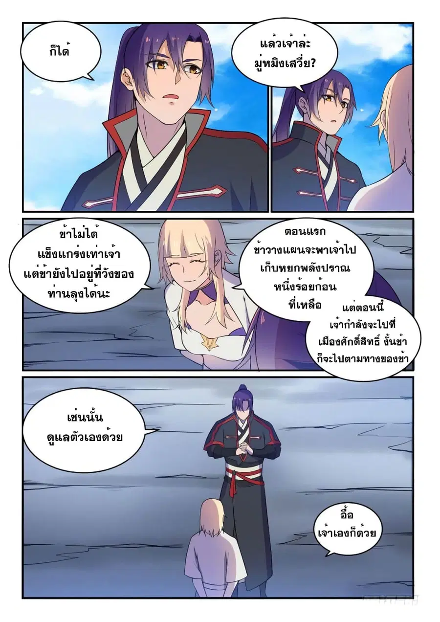 Bailian Chengshen ตอนที่ 500 หน้า 7