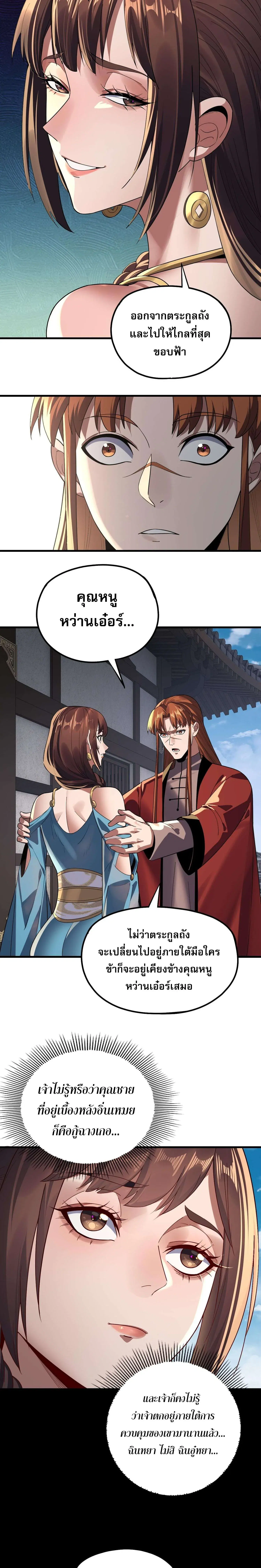 Villain is here ตอนที่ 214 หน้า 11