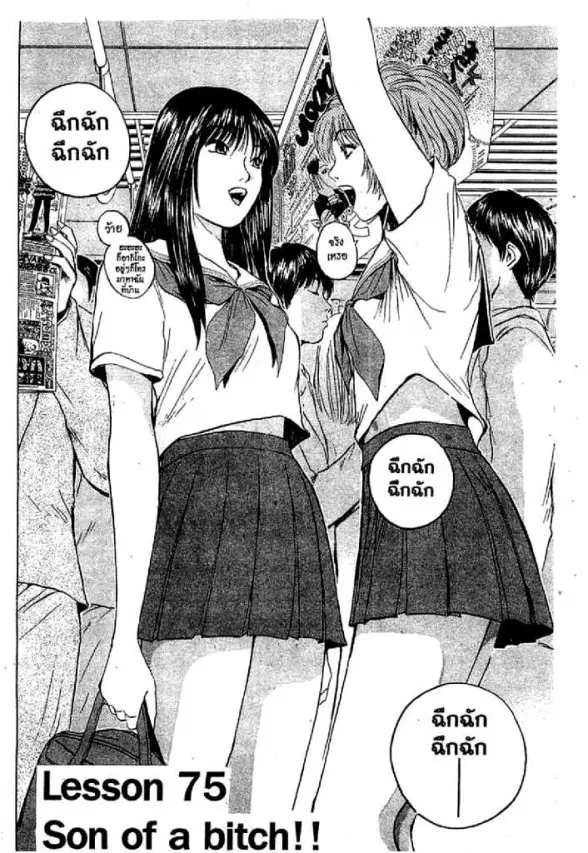 GTO : Great Teacher Onizuka ตอนที่ 75 หน้า 1