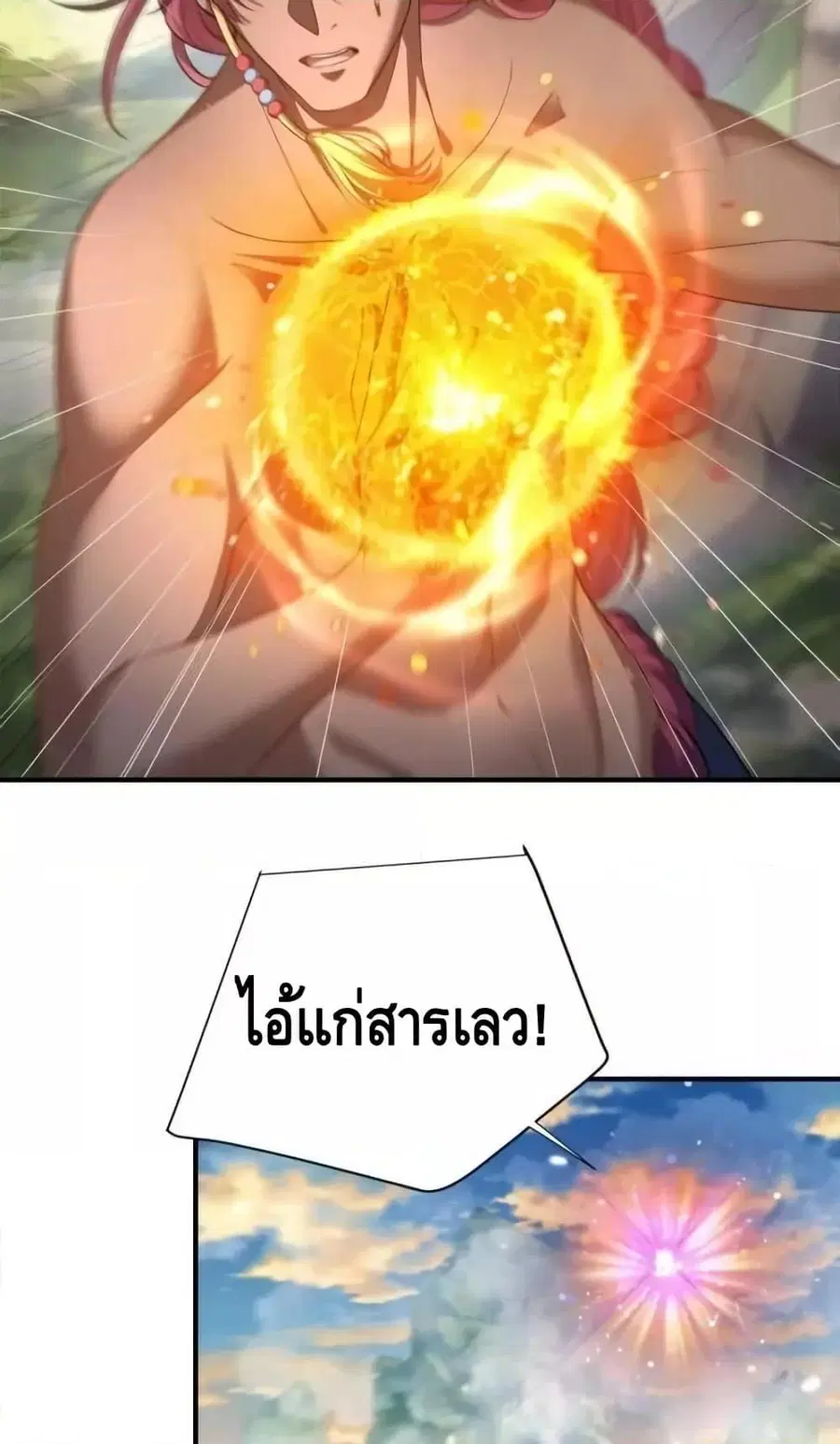 Am I Invincible ตอนที่ 152 หน้า 32