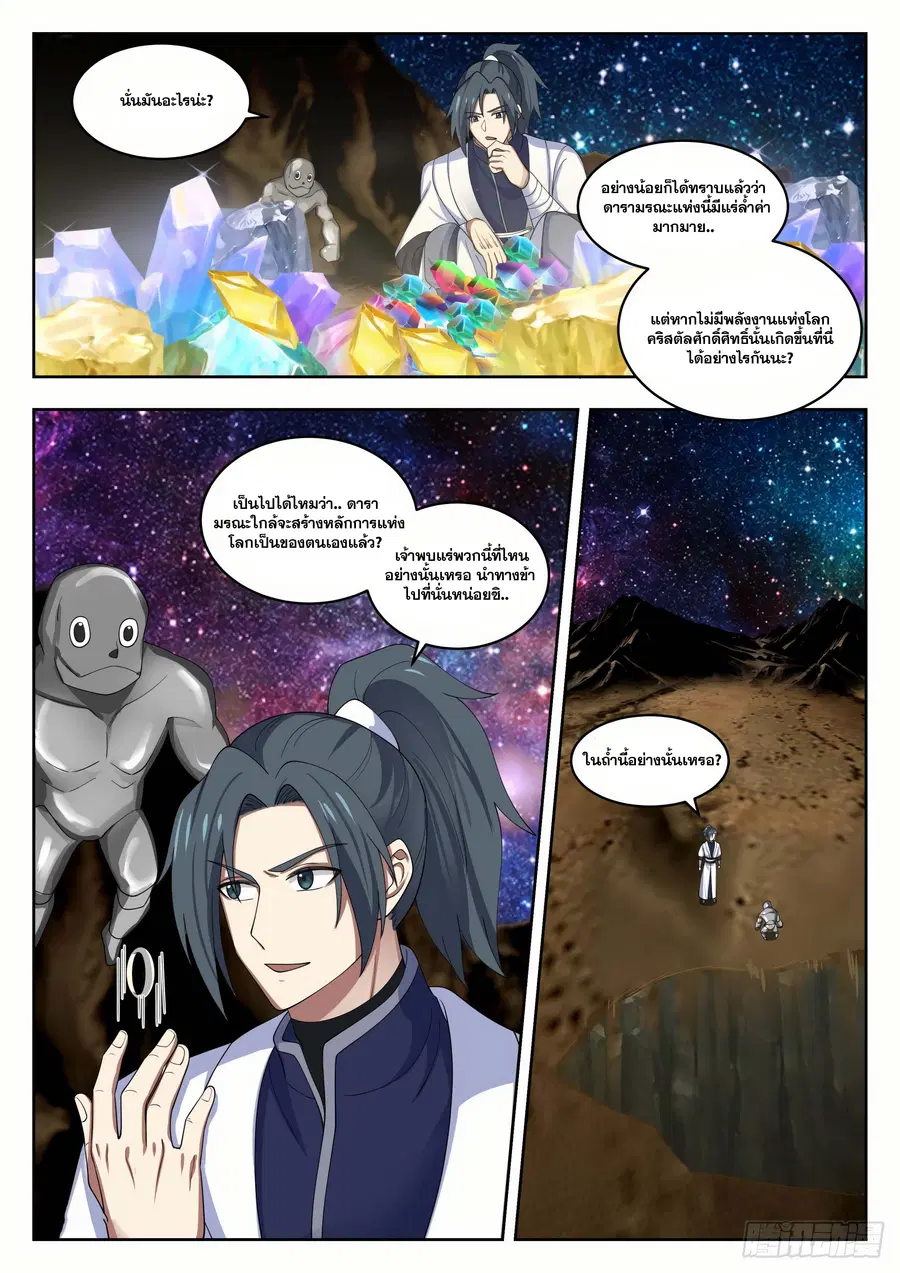 Martial Peak ตอนที่ 1442 หน้า 10
