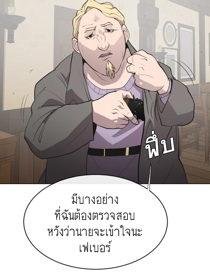 Superhuman Era ตอนที่ 46 หน้า 54