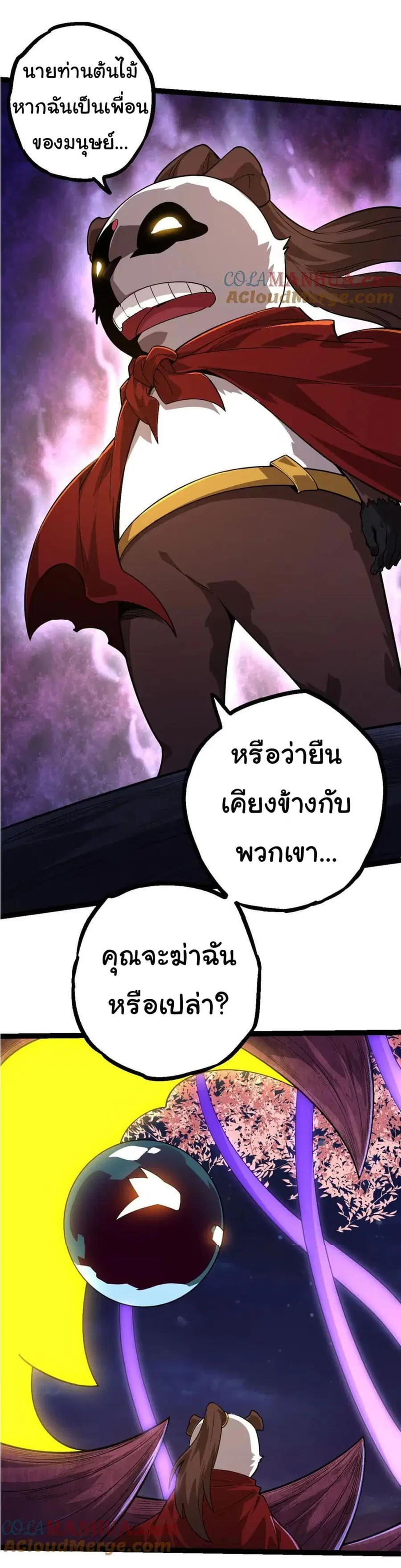 Evolution from the Big Tree ตอนที่ 112 หน้า 48