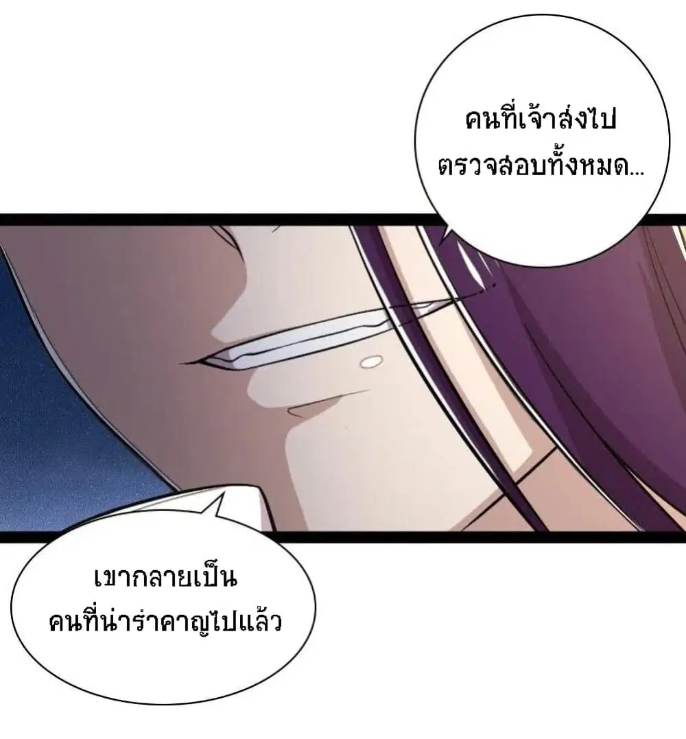 The Martial Emperor’s Life After Seclusion ตอนที่ 32 หน้า 33