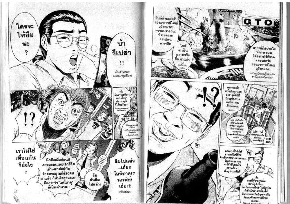 GTO : Great Teacher Onizuka ตอนที่ 85 หน้า 12