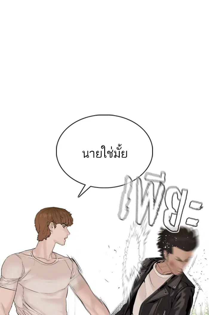 How to Fight ตอนที่ 68 หน้า 23