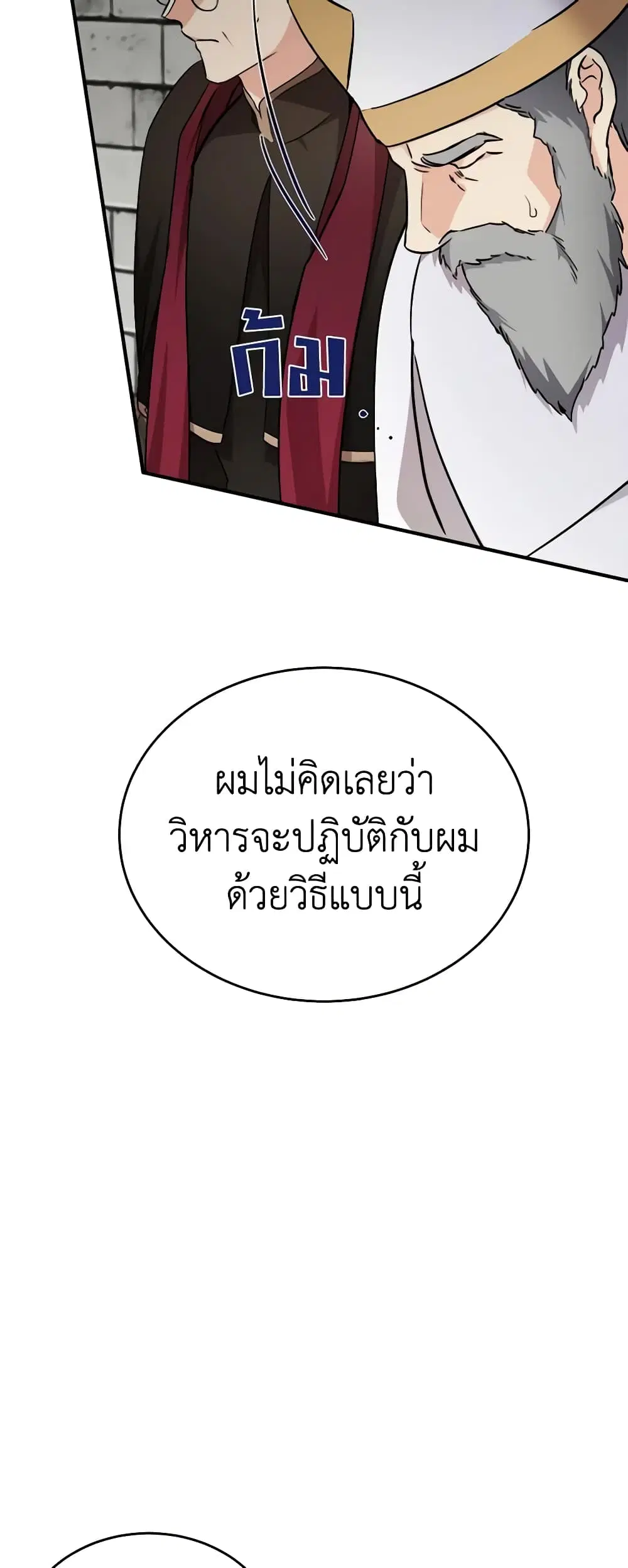 The Villainess Lives Again ตอนที่ 120 หน้า 47