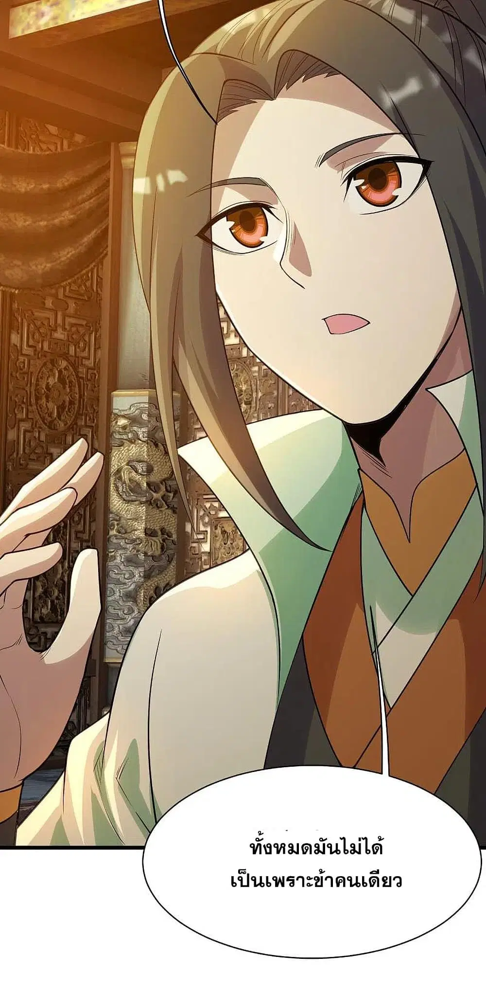 Matchless Emperor ตอนที่ 196 หน้า 40