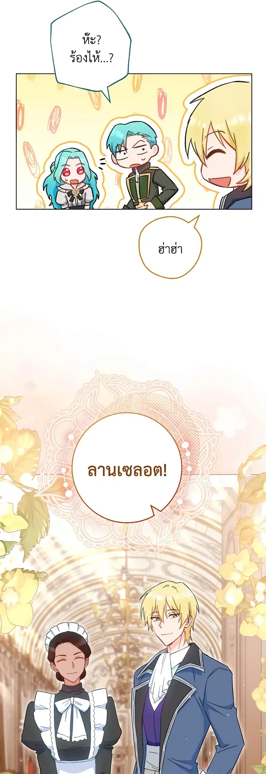 The Young Lady Is a Royal Chef ตอนที่ 106 หน้า 5