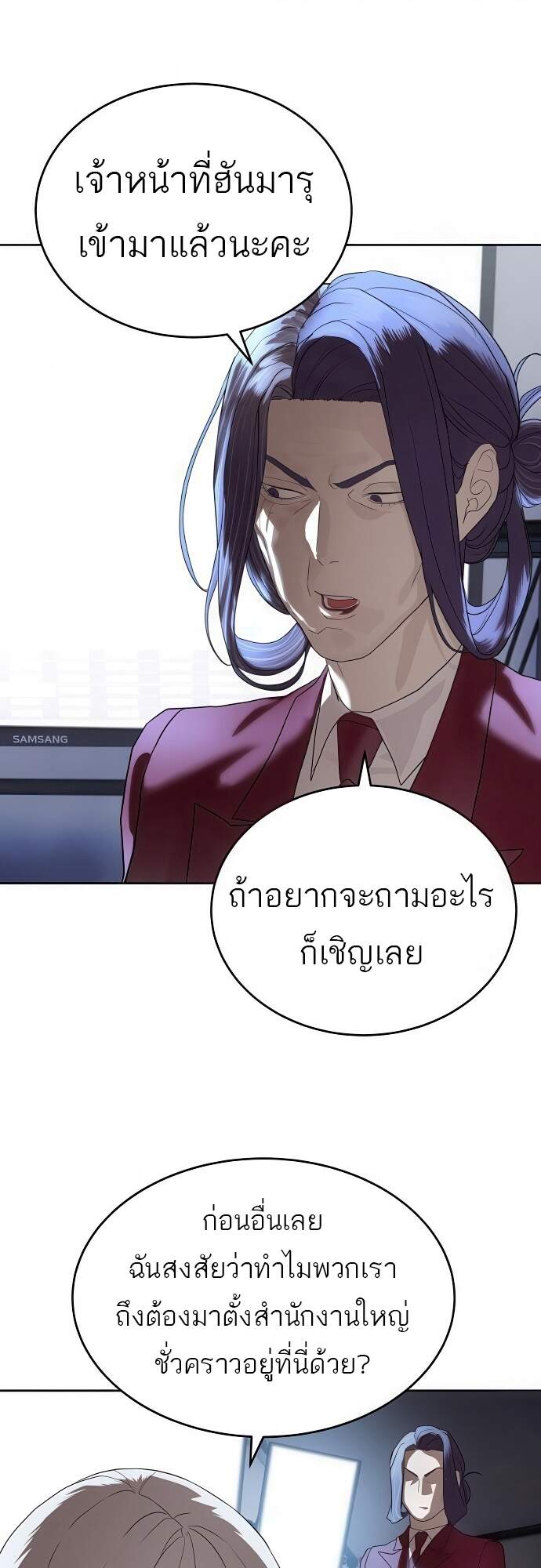 Special Civil Servant กองกำลังพิเศษหมอกสีเหลือง ตอนที่ 45 หน้า 20