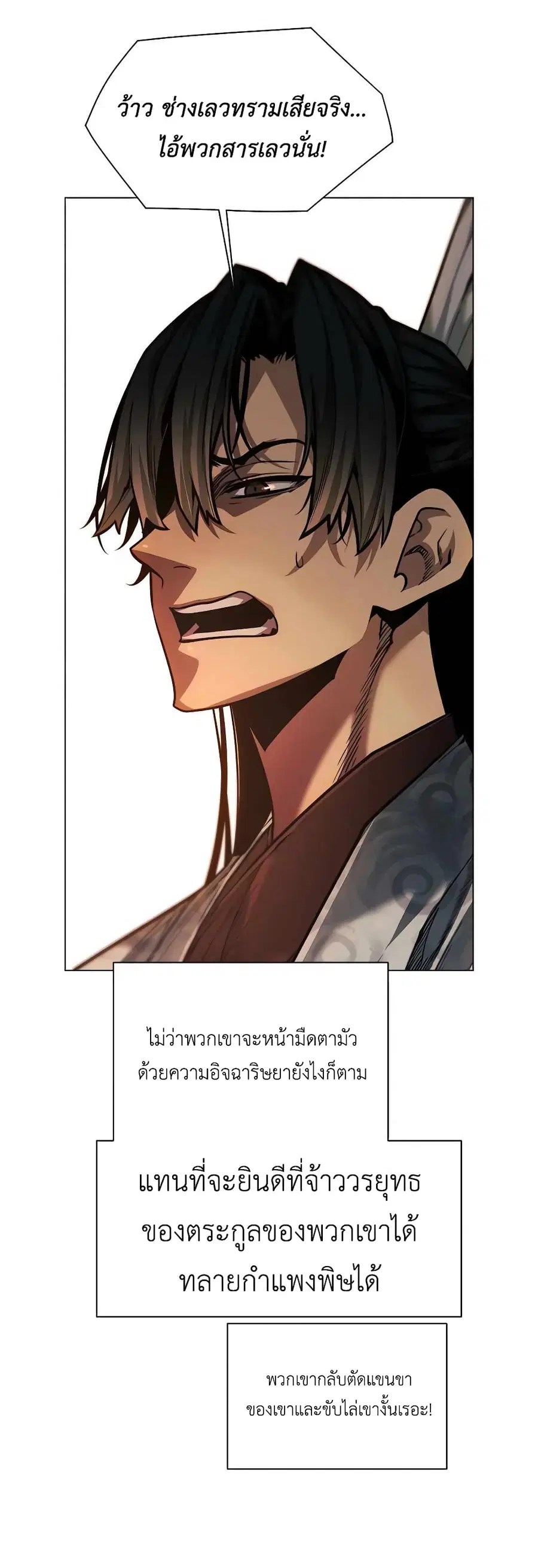 A Modern Man Who Got Transmigrated Into the Murim World ตอนที่ 60 หน้า 28