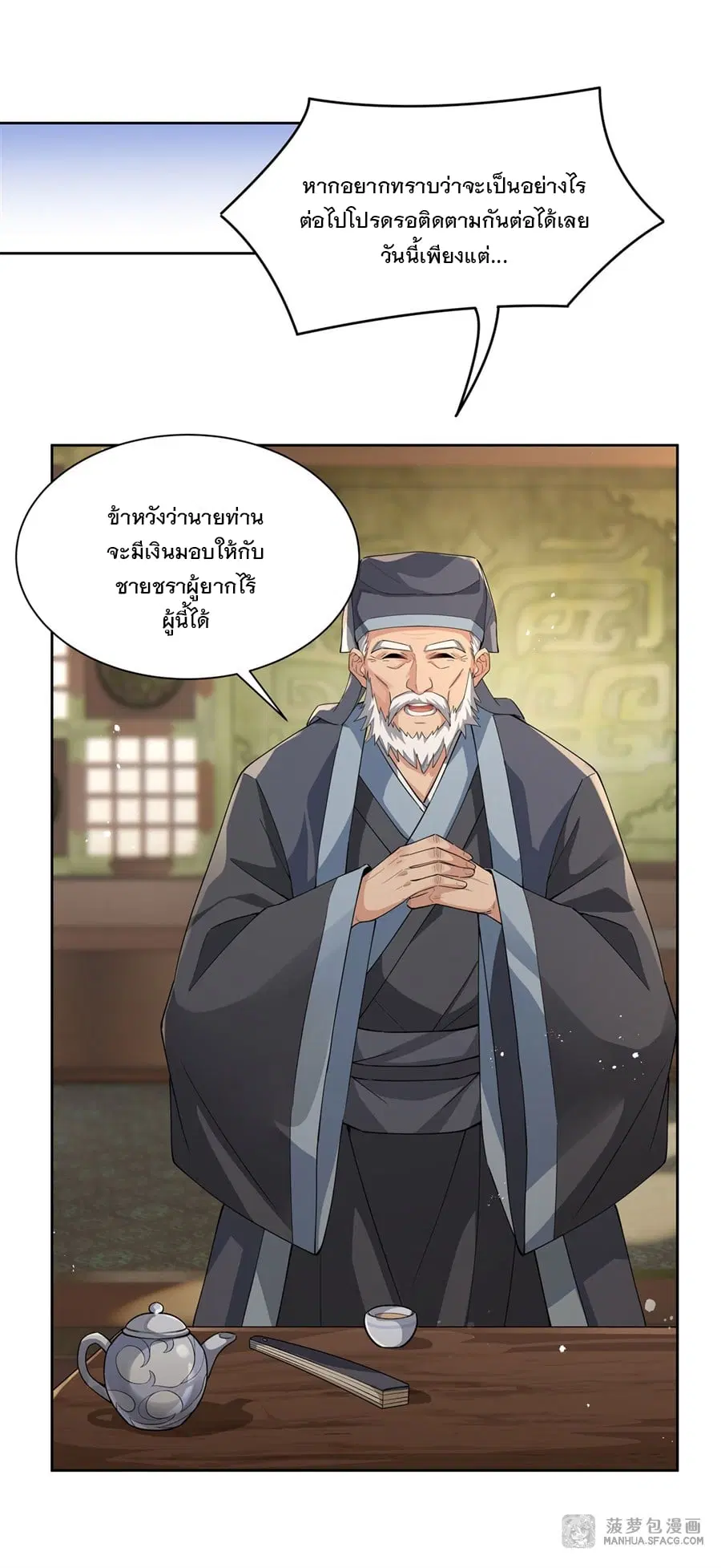 My Female Disciples are all Future Masters of the Heavens ตอนที่ 24 หน้า 8