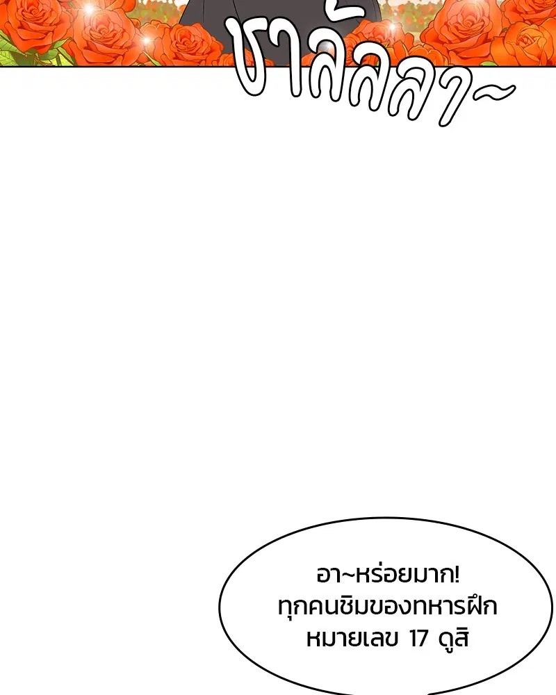 Kitchen Soldier ตอนที่ 133 หน้า 91