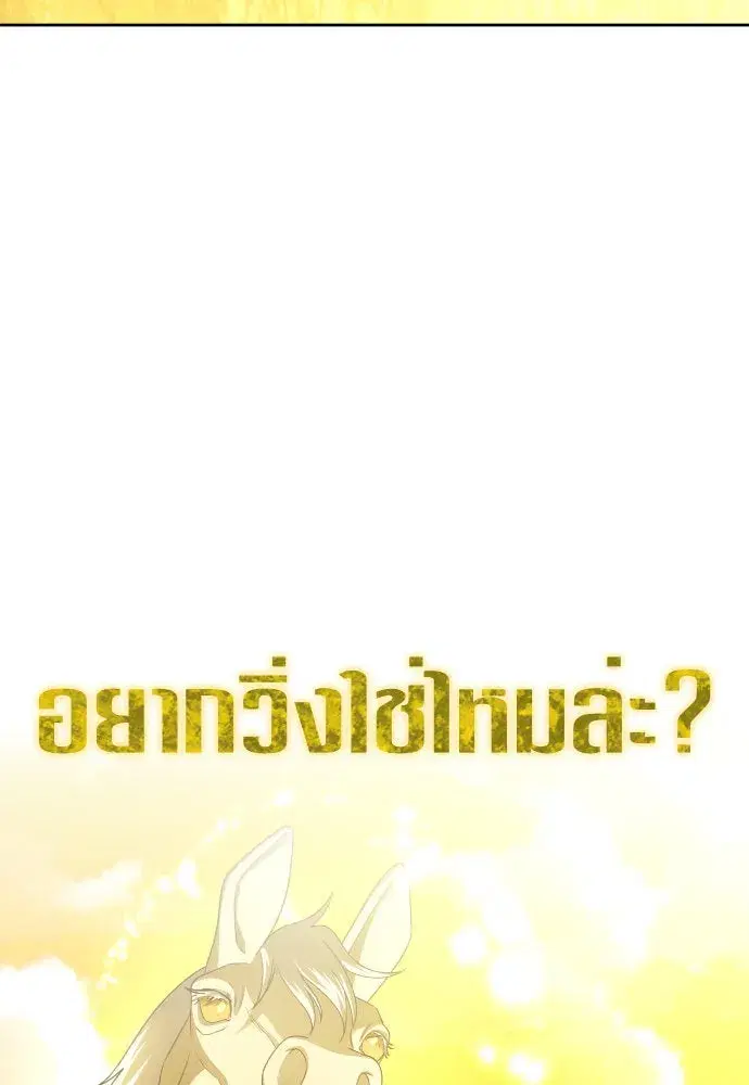 Your Throne ตอนที่ 168 หน้า 29