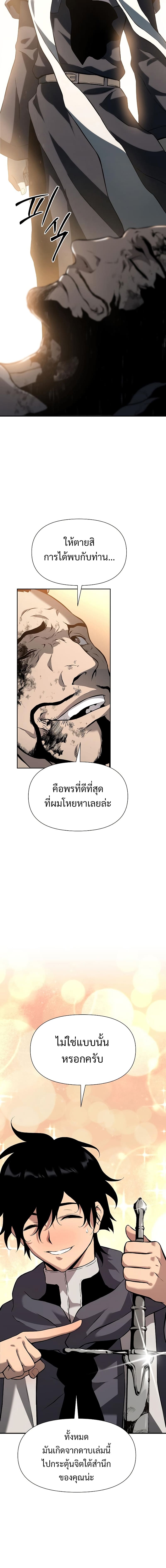 The Priest of Corruption ตอนที่ 5 หน้า 30