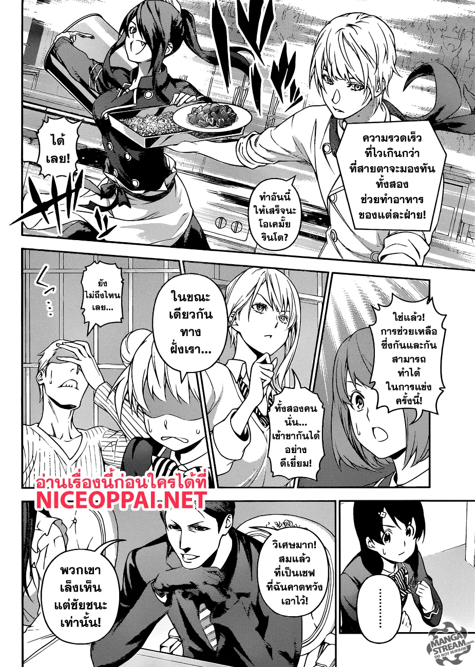 Shokugeki no Soma ตอนที่ 254 หน้า 5