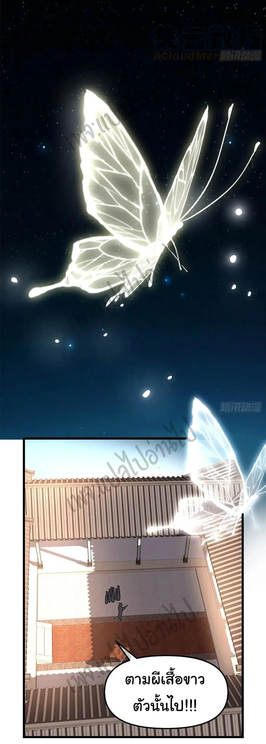 I might be A Fake Fairy ตอนที่ 147 หน้า 9