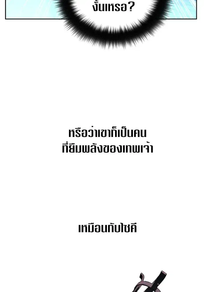 Your Throne ตอนที่ 37 หน้า 38