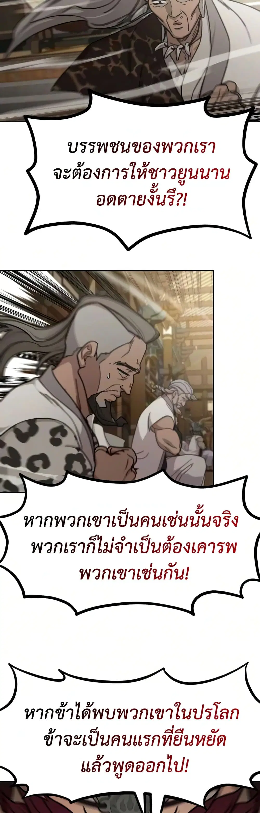 Return of the Mount Hua Sect ตอนที่ 170 หน้า 37