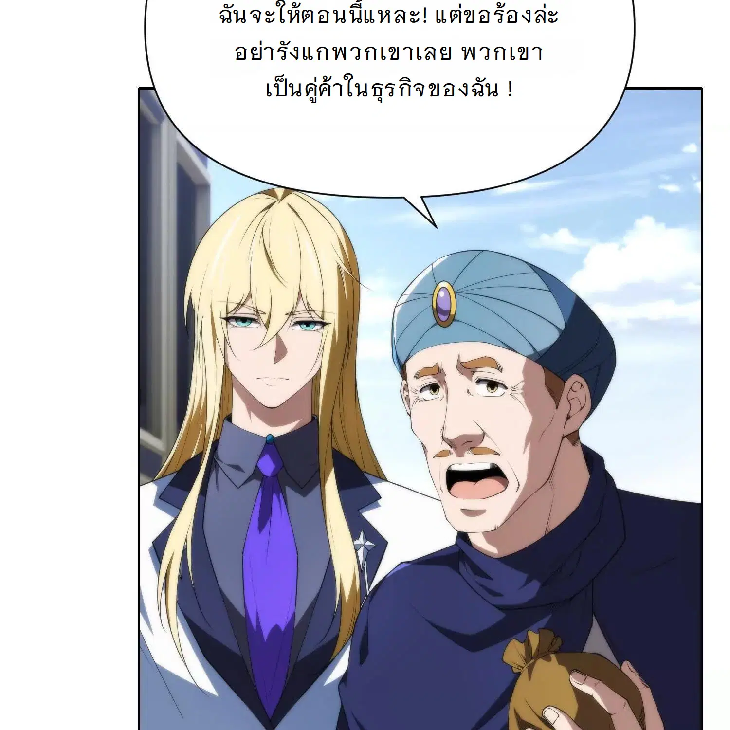 Forging an Industrial Empire in a Magical World – ก่อร่างสร้างจักรวรรดิอุตสาหกรรมในโลกเวทมนตร์ ตอนที่ 16 หน้า 27