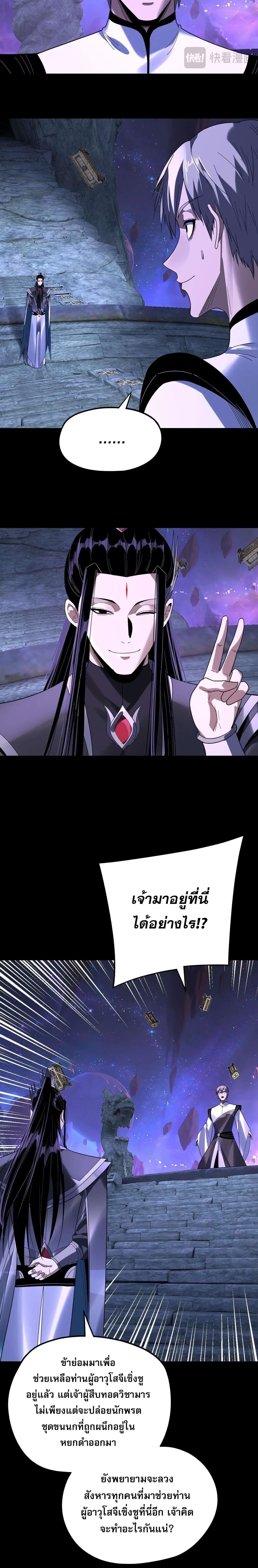 Villain is here ตอนที่ 275 หน้า 14
