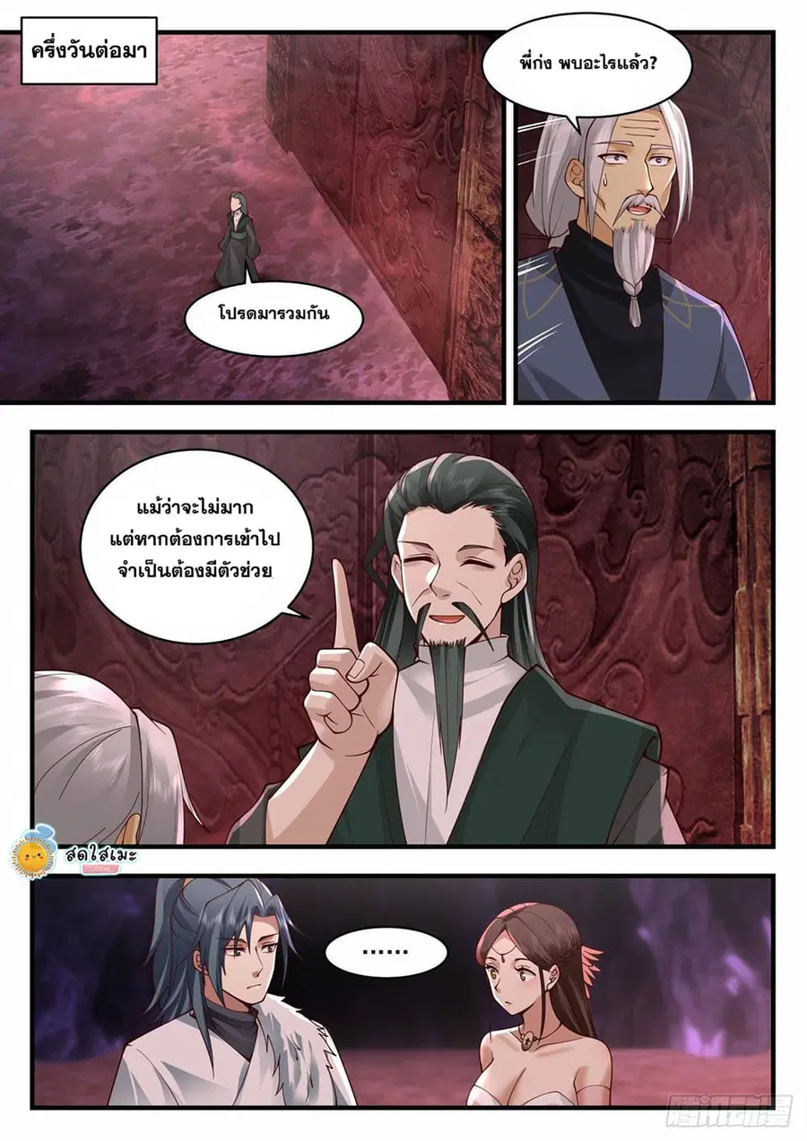 Martial Peak ตอนที่ 2060 หน้า 9