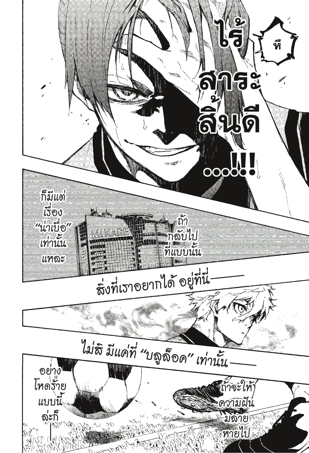 Blue lock ตอนที่ 106 หน้า 13