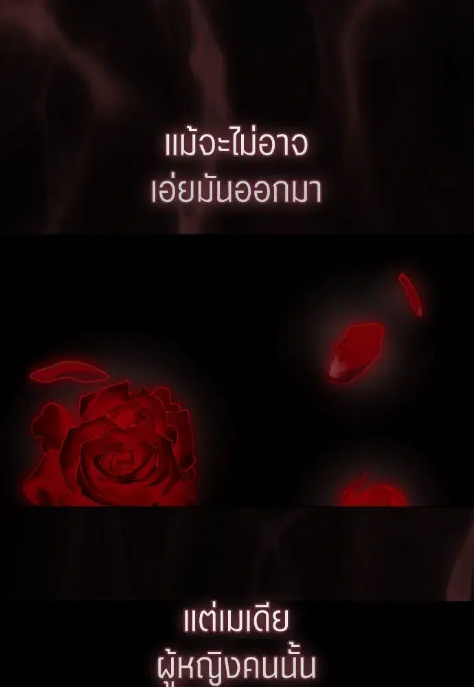 Your Throne ตอนที่ 252 หน้า 80