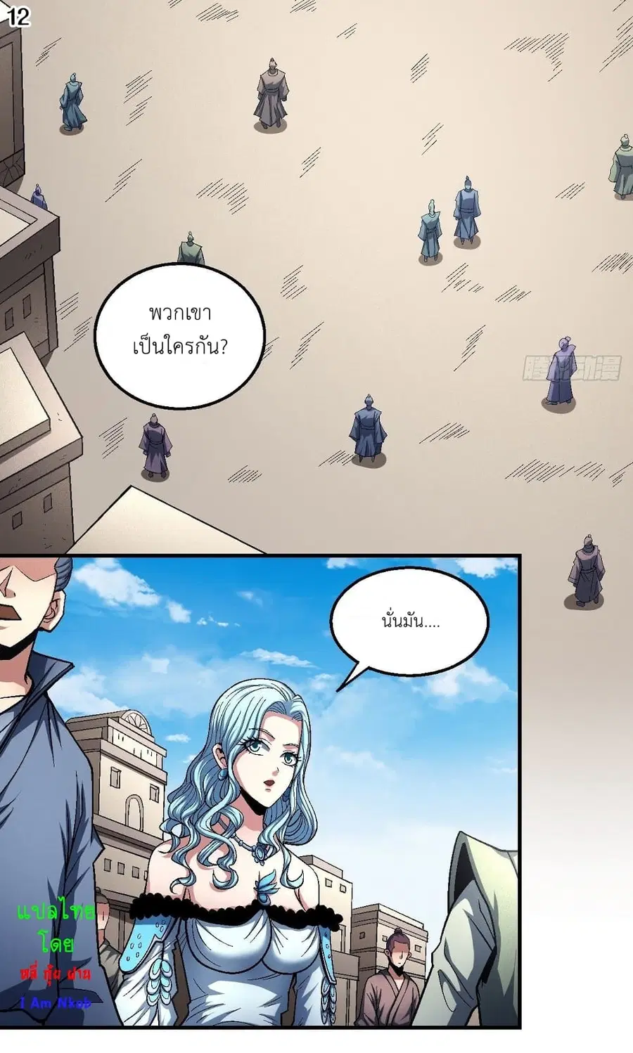 God of Martial Arts ตอนที่ 368 หน้า 13