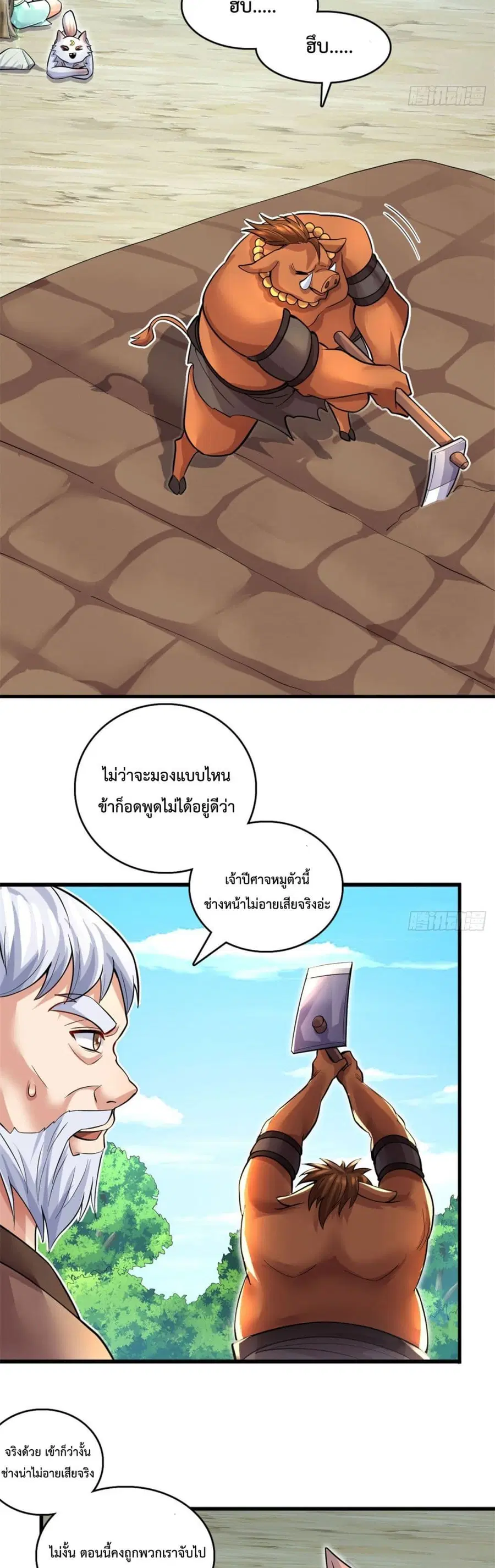 I Can Become A Sword God ตอนที่ 38 หน้า 7