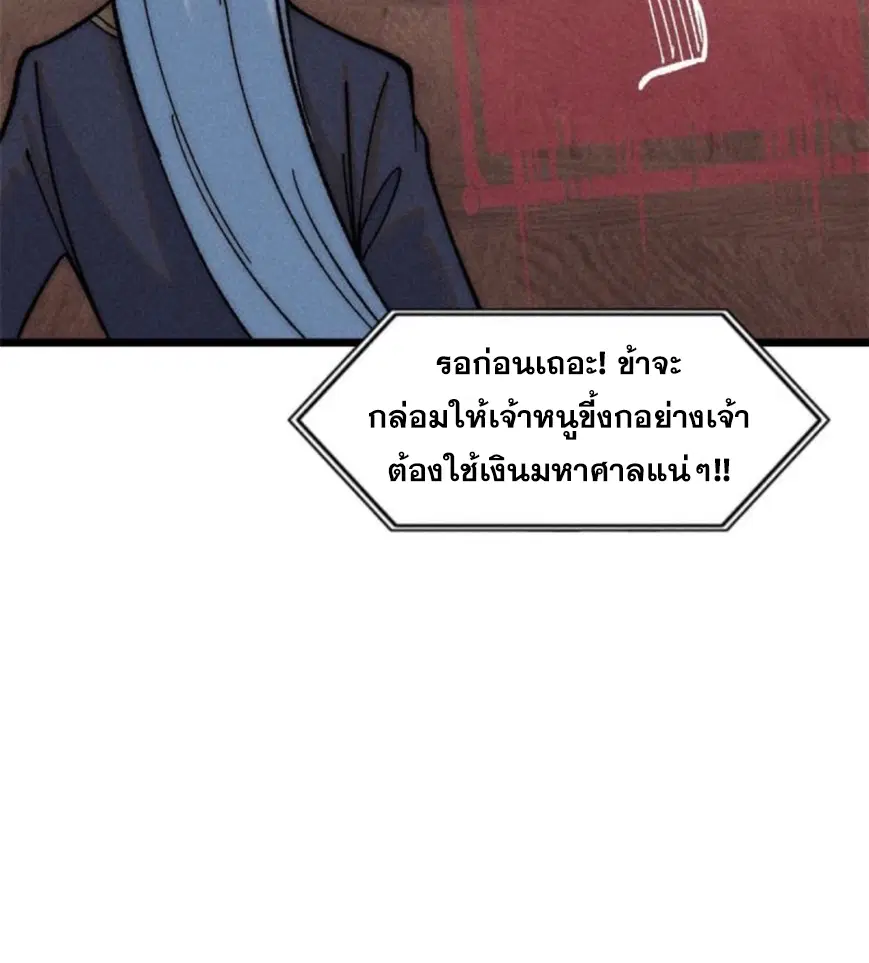 All Hail the Sect Leader ตอนที่ 219 หน้า 9