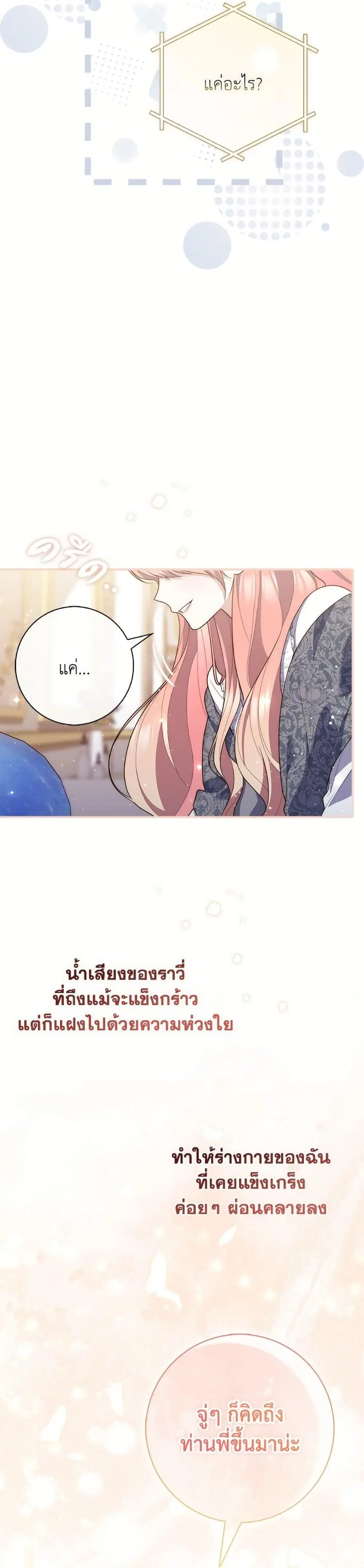 A Princess Who Reads Fortune ตอนที่ 100 หน้า 23