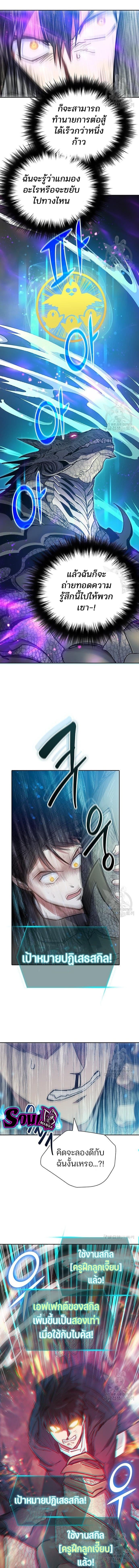 My S-Class Hunters (The S-Classes That I Raised) ตอนที่ 87 หน้า 12