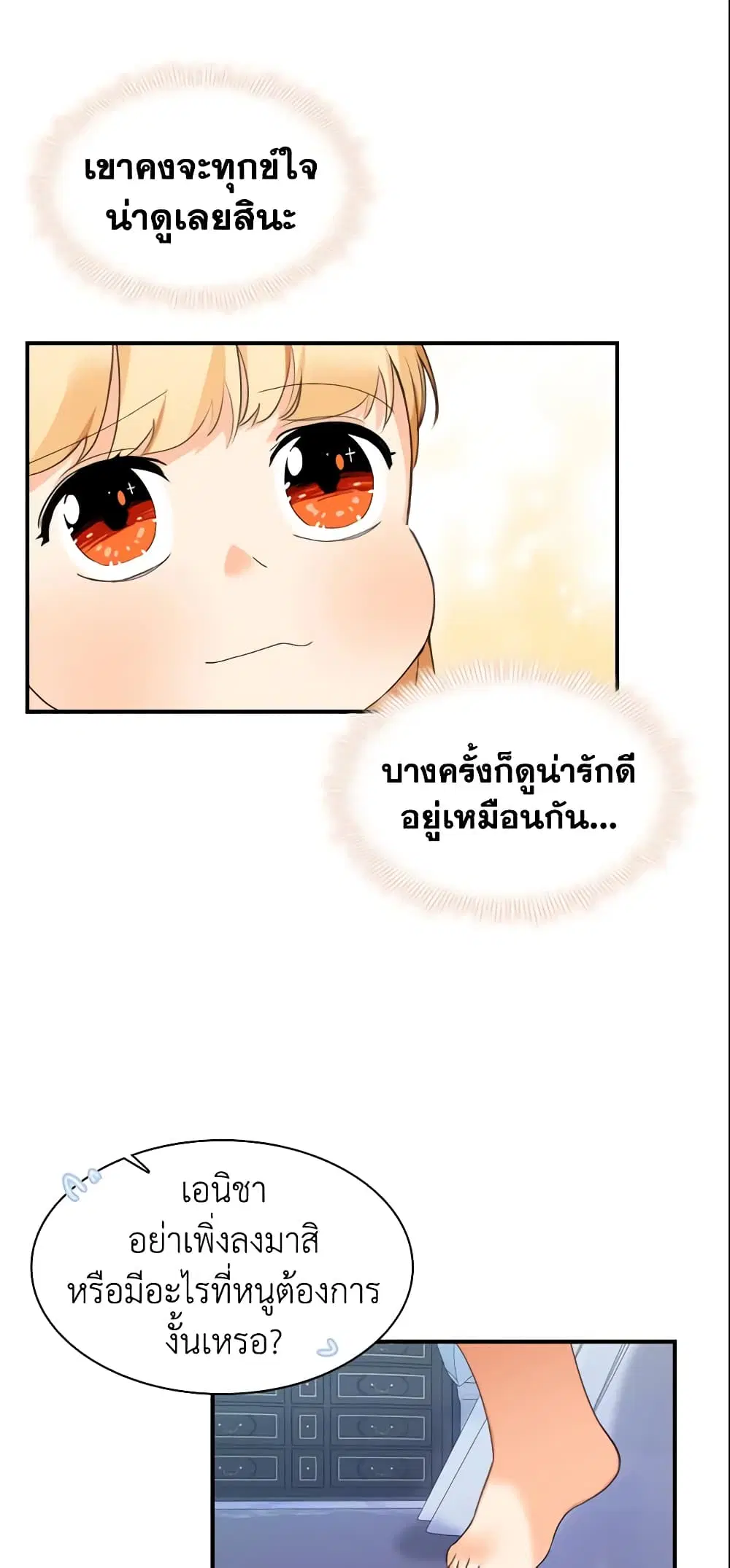 The Beloved Little Princess ตอนที่ 20 หน้า 33