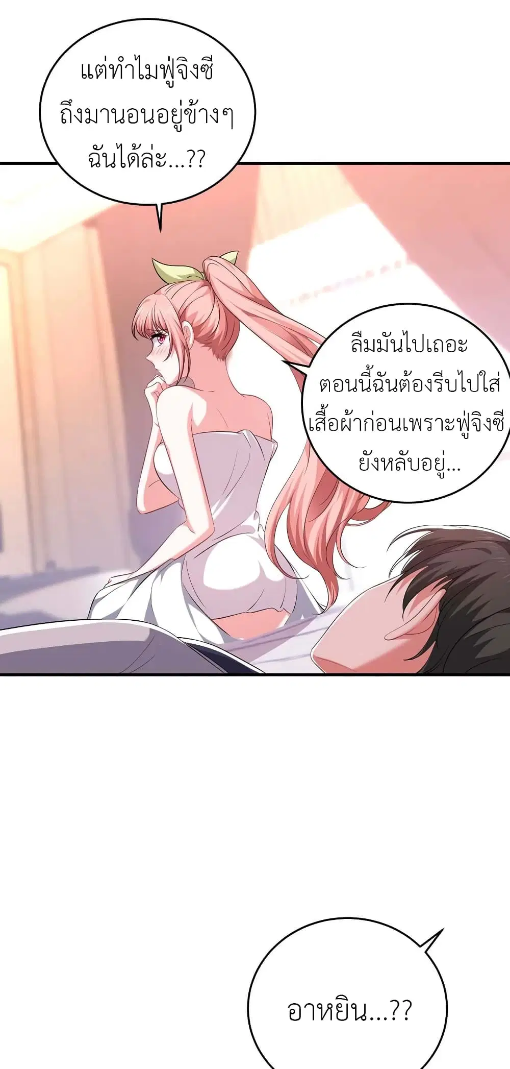 The Big Guy calls me Little Ancestor ตอนที่ 64 หน้า 15