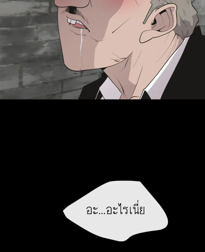 Superhuman Era ตอนที่ 47 หน้า 16