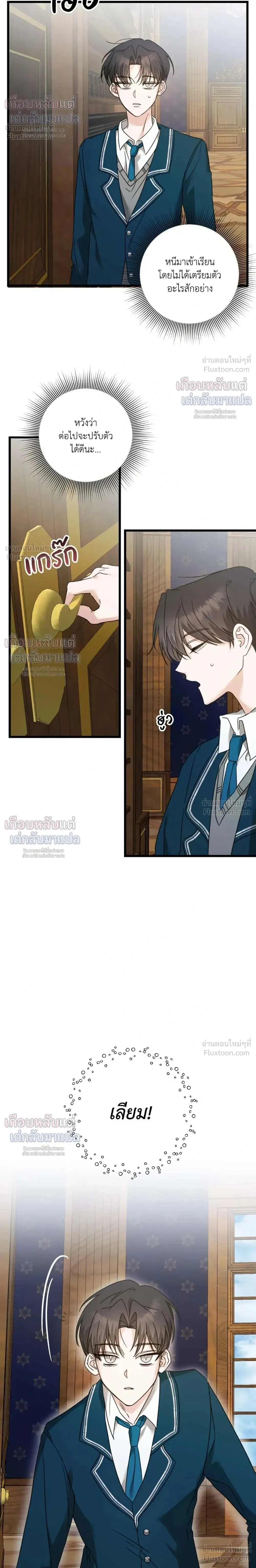 My Childhood Friend Opposes the Wedding – เพื่อนสมัยเด็กขอค้านงานแต่งครั้งนี้ ตอนที่ 2 หน้า 4