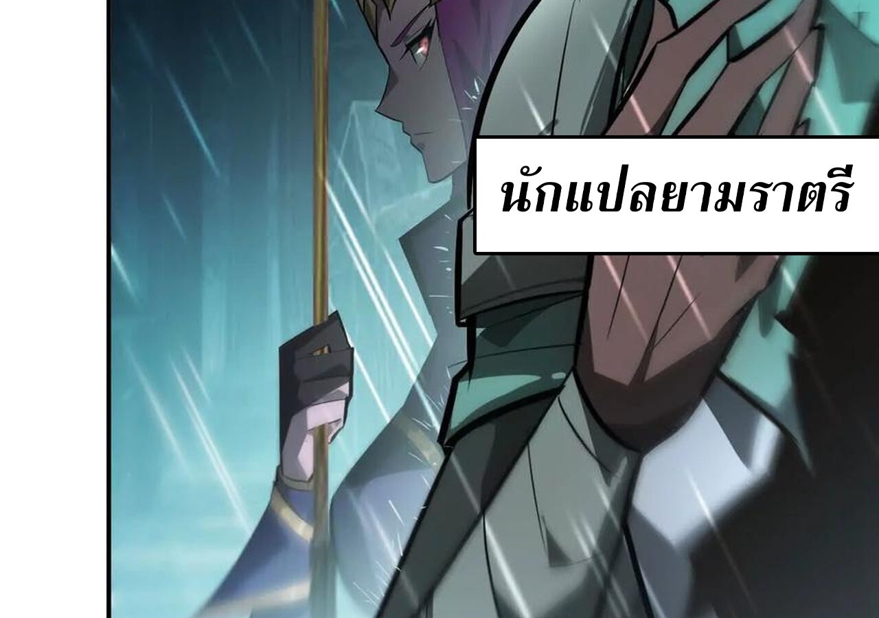 Unparalleled in the Online Gaming World ยอดคน ณ โลกออนไลน์ ตอนที่ 58 หน้า 245