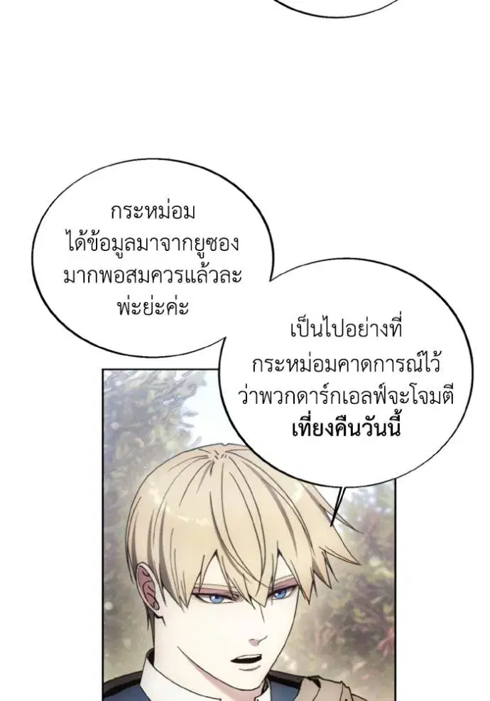 How to Live as a Villain ตอนที่ 140 หน้า 5