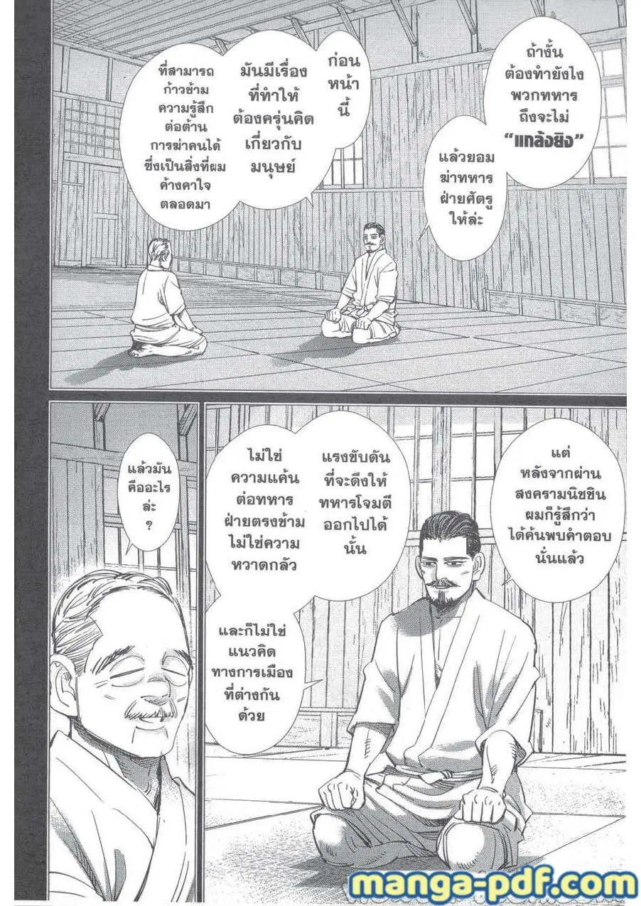 Golden Kamuy ตอนที่ 227 หน้า 12