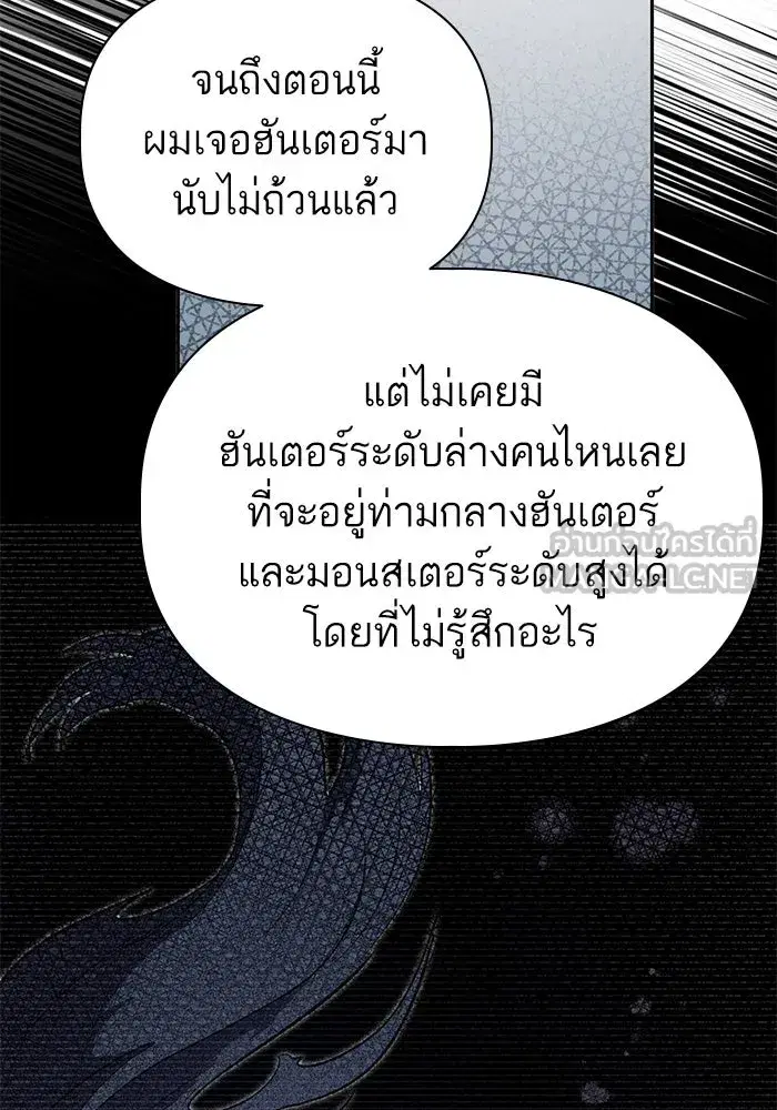 The S-Classes That I Raised (My S-Class Hunters) ตอนที่ 70 หน้า 42