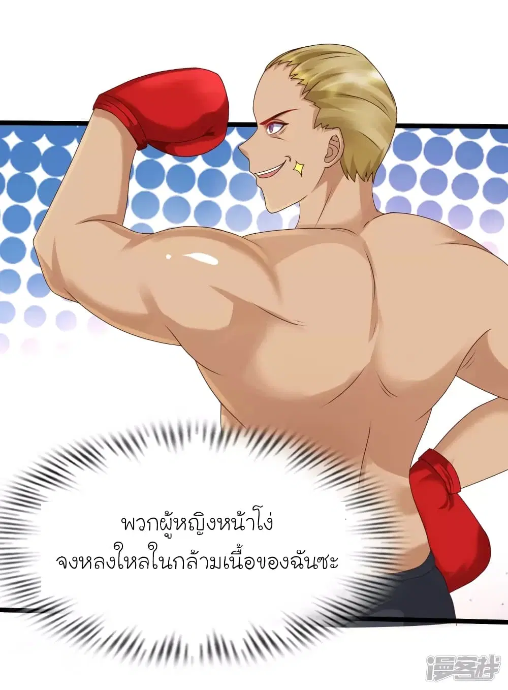 The Strongest Peach Blossom ตอนที่ 223 หน้า 4