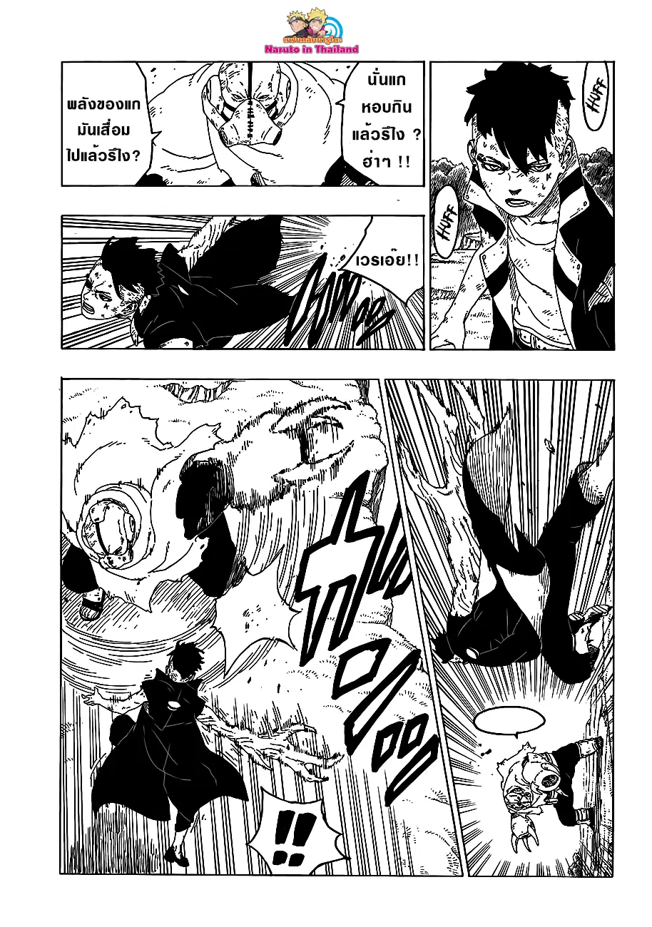 Boruto: Naruto Next Generations – โบรูโตะ: นารูโตะ เน็กซ์ เจนเนเรชั่น ตอนที่ 25 หน้า 7
