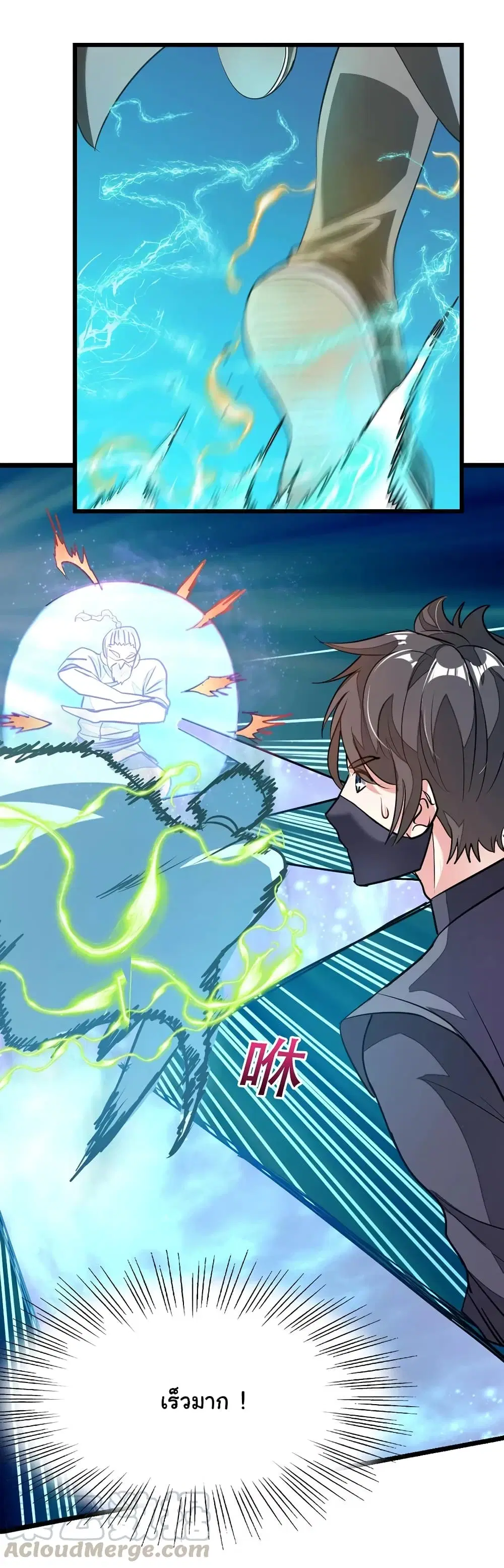 Nine Sun God King ตอนที่ 88 หน้า 24