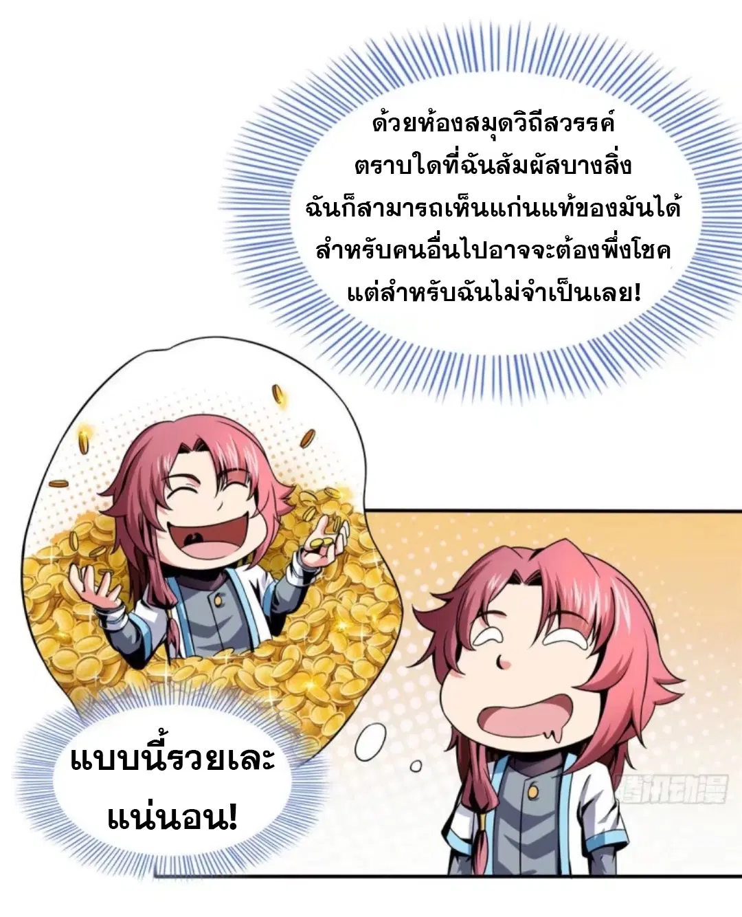 Library to Heaven’s Path ตอนที่ 26 หน้า 27