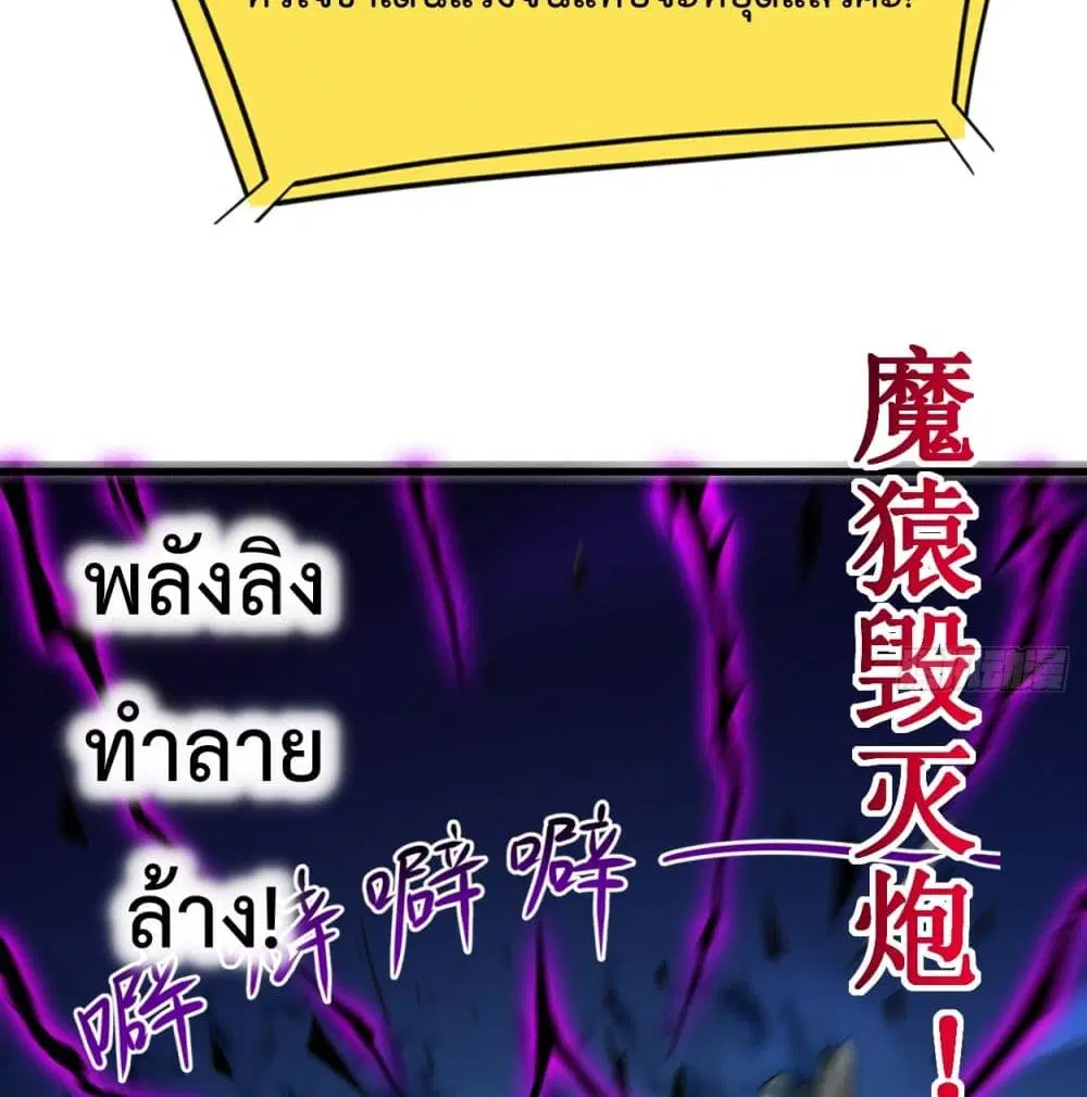 My Disciples Harem is Immortal ตอนที่ 90 หน้า 30