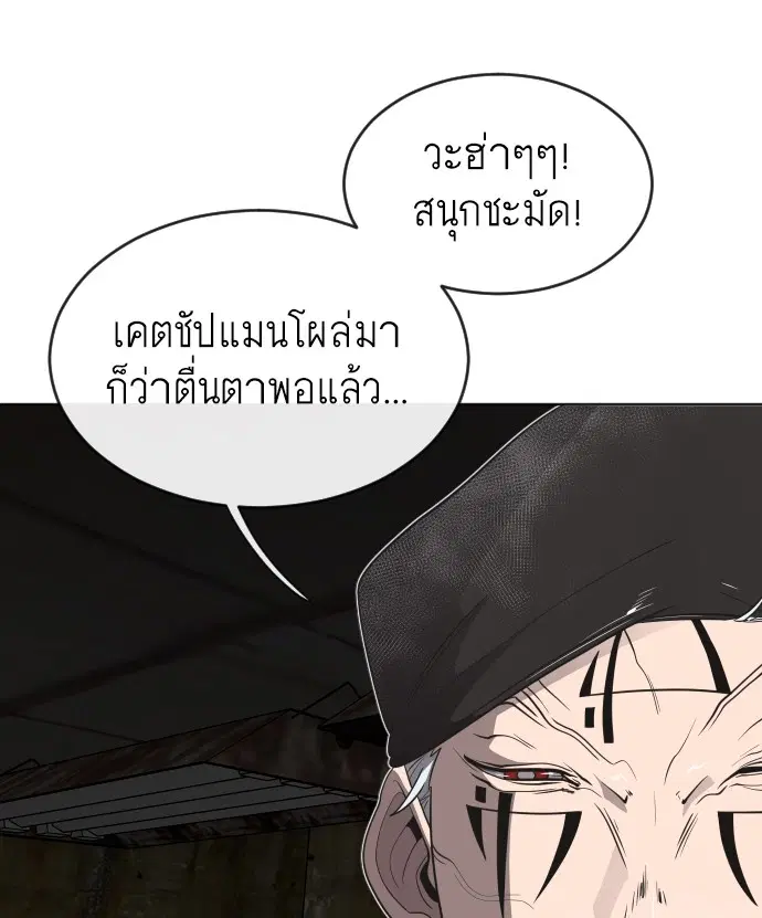 Superhuman Era ตอนที่ 26 หน้า 56