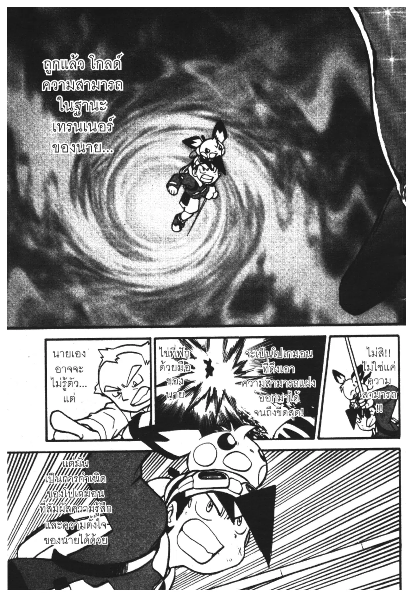 Pokémon ตอนที่ 180 หน้า 28