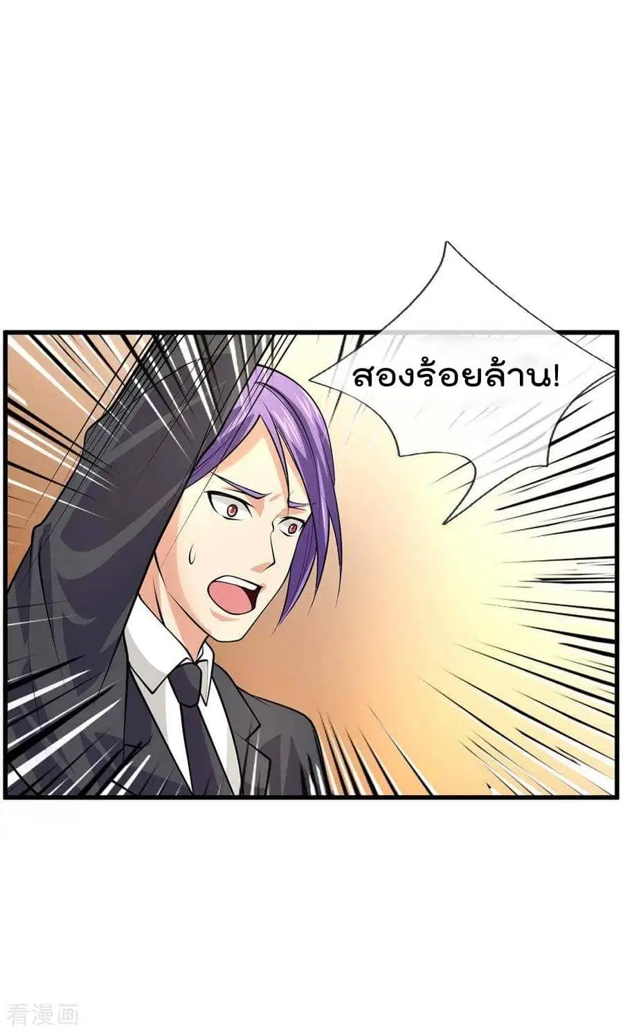 I’m the Great Immortal ตอนที่ 41 หน้า 11