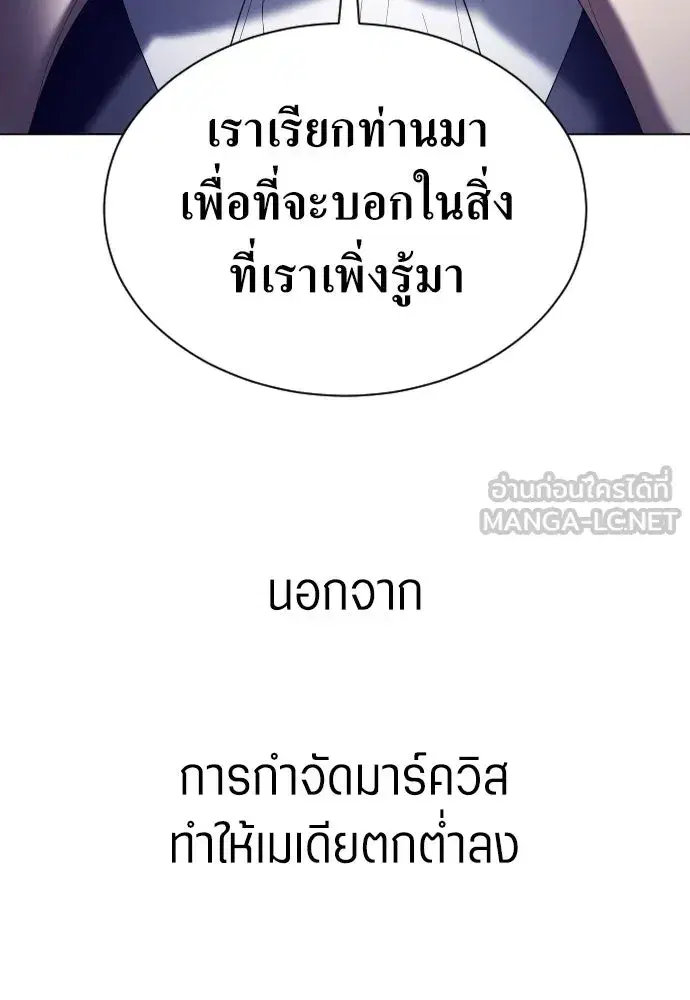 Your Throne ตอนที่ 247 หน้า 96
